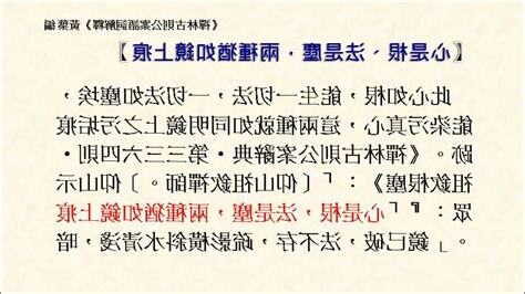 心是根 法是塵 兩種猶如鏡上痕